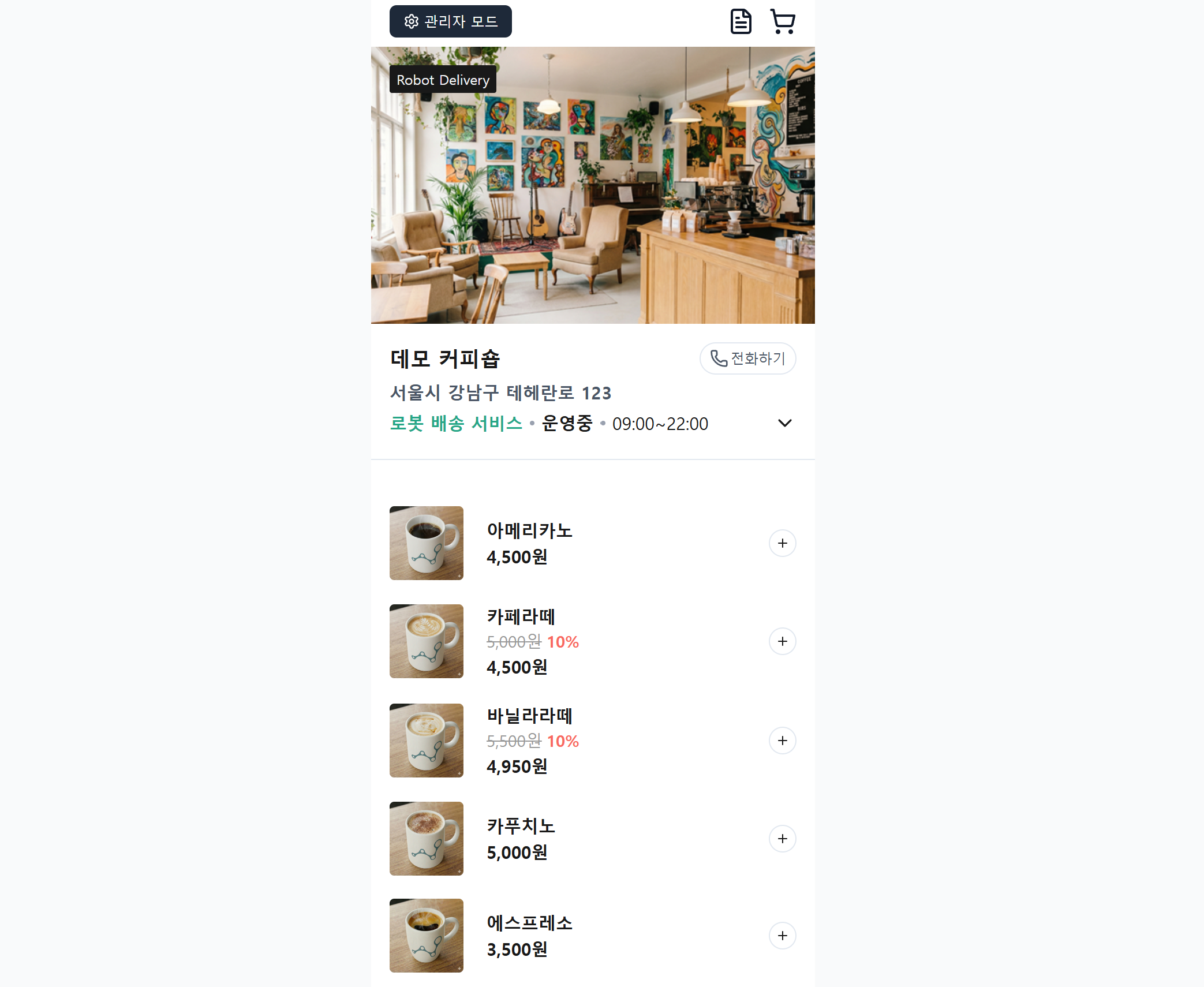 커피 주문 시스템